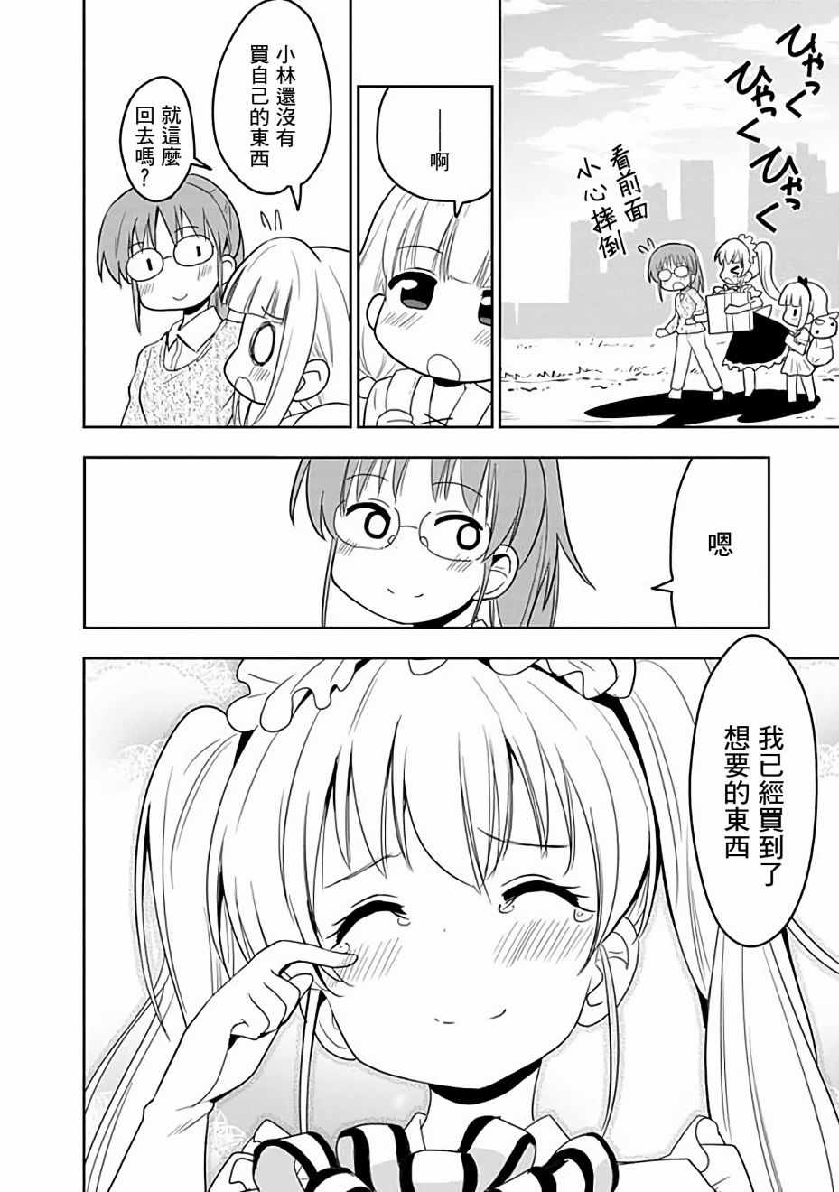 《小林家的龙女仆官方同人集》漫画最新章节第40话免费下拉式在线观看章节第【12】张图片