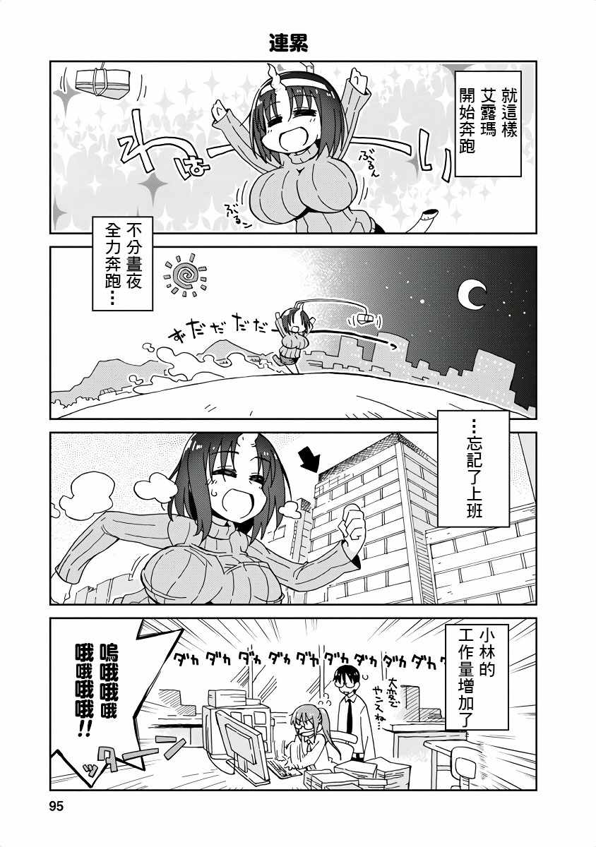 《小林家的龙女仆官方同人集》漫画最新章节第9话免费下拉式在线观看章节第【9】张图片