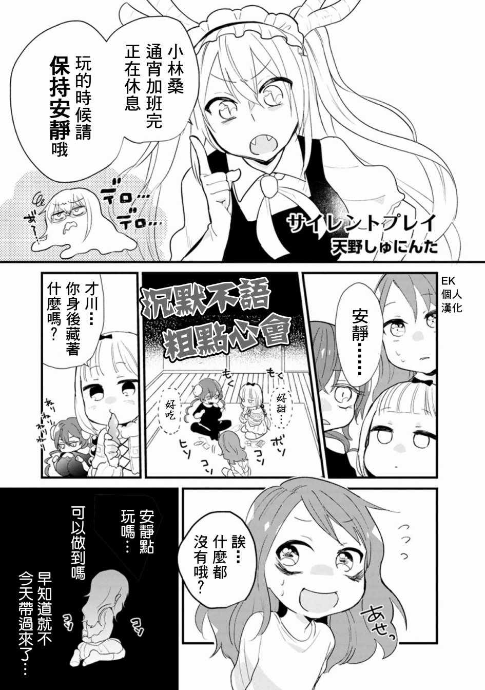 《小林家的龙女仆官方同人集》漫画最新章节第49话免费下拉式在线观看章节第【1】张图片
