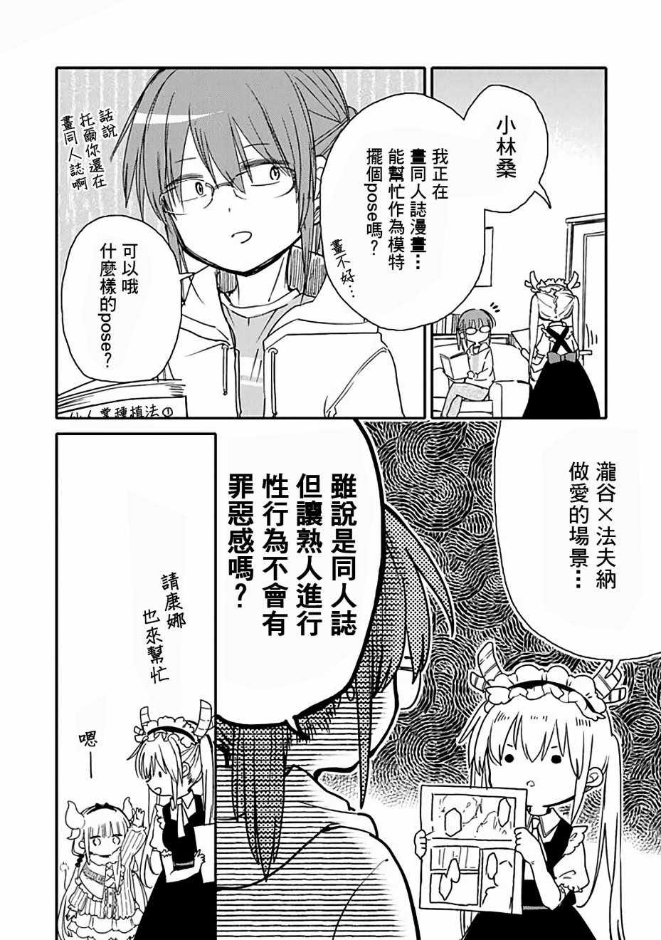 《小林家的龙女仆官方同人集》漫画最新章节第29话免费下拉式在线观看章节第【2】张图片