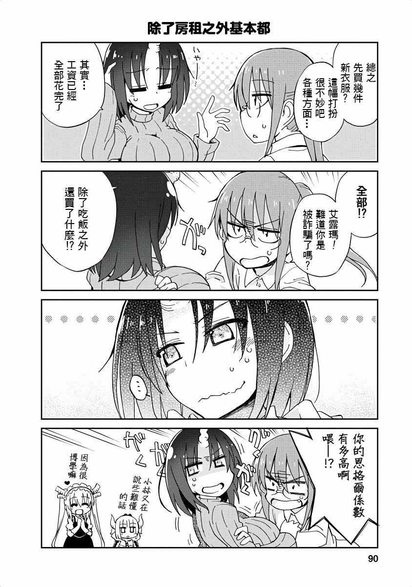 《小林家的龙女仆官方同人集》漫画最新章节第9话免费下拉式在线观看章节第【4】张图片