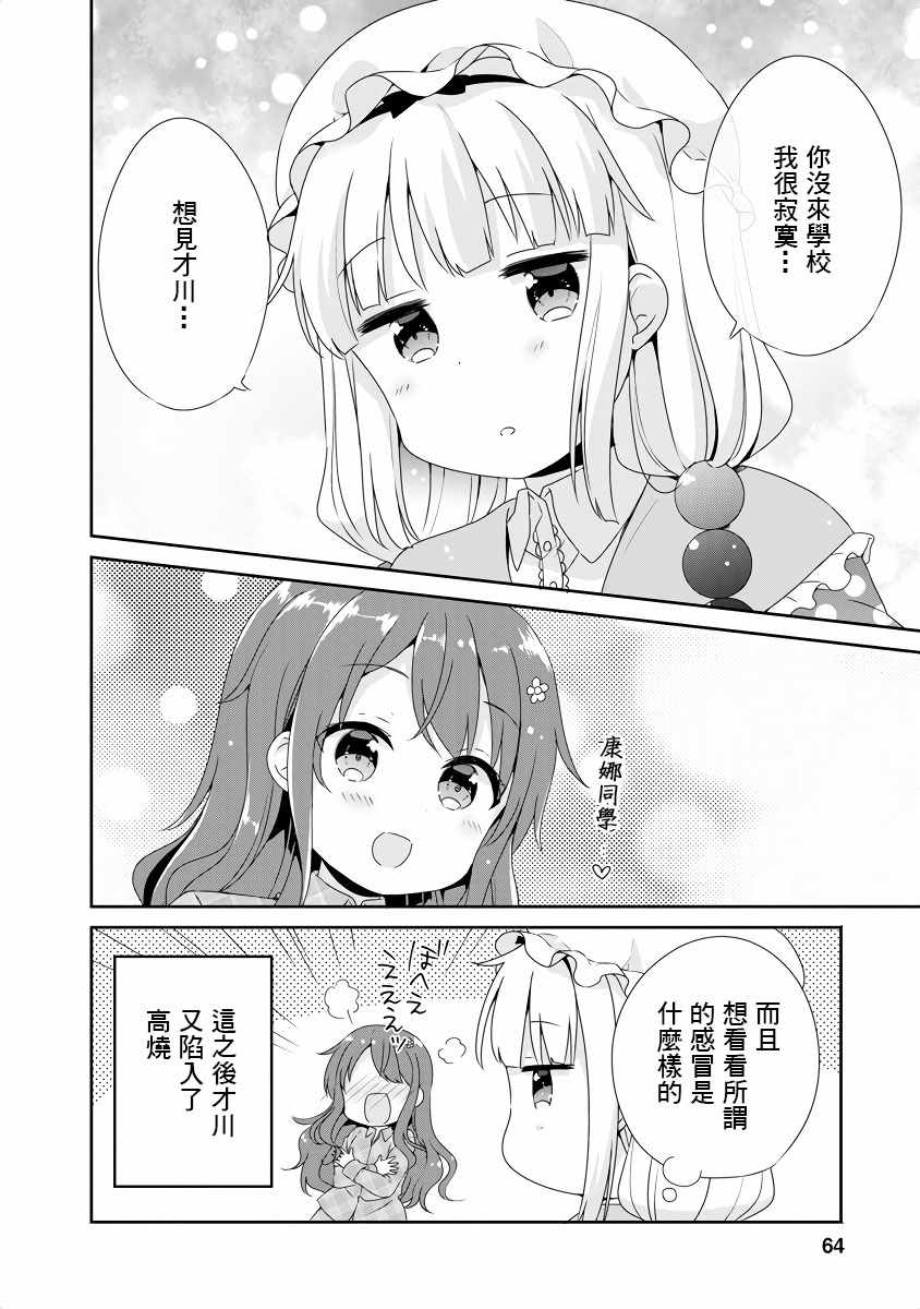 《小林家的龙女仆官方同人集》漫画最新章节第6话免费下拉式在线观看章节第【8】张图片