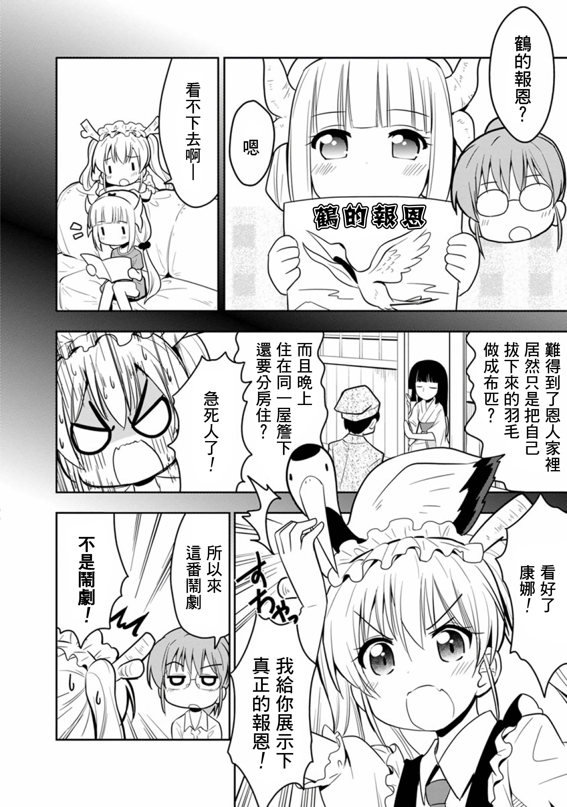 《小林家的龙女仆官方同人集》漫画最新章节第43话免费下拉式在线观看章节第【2】张图片