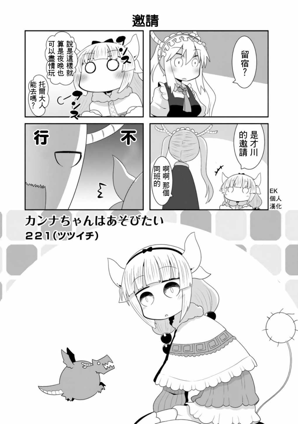 《小林家的龙女仆官方同人集》漫画最新章节第16话免费下拉式在线观看章节第【1】张图片