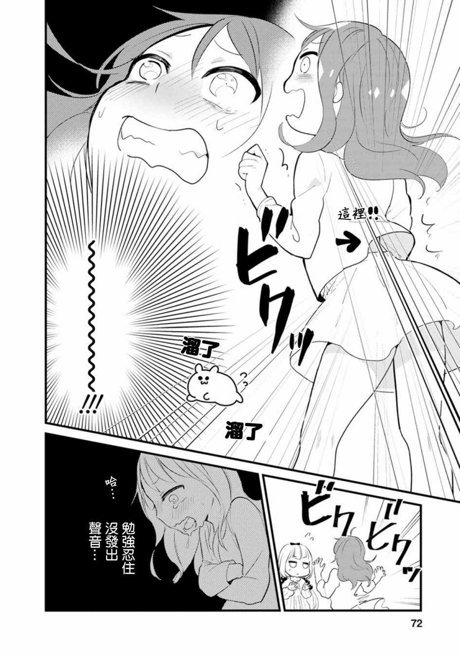 《小林家的龙女仆官方同人集》漫画最新章节第49话免费下拉式在线观看章节第【4】张图片