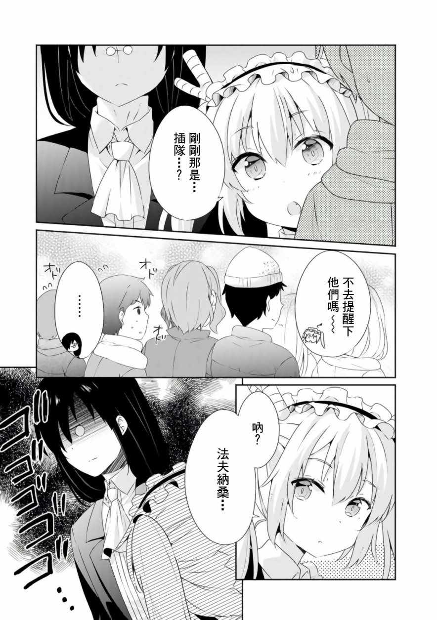 《小林家的龙女仆官方同人集》漫画最新章节第22话免费下拉式在线观看章节第【3】张图片