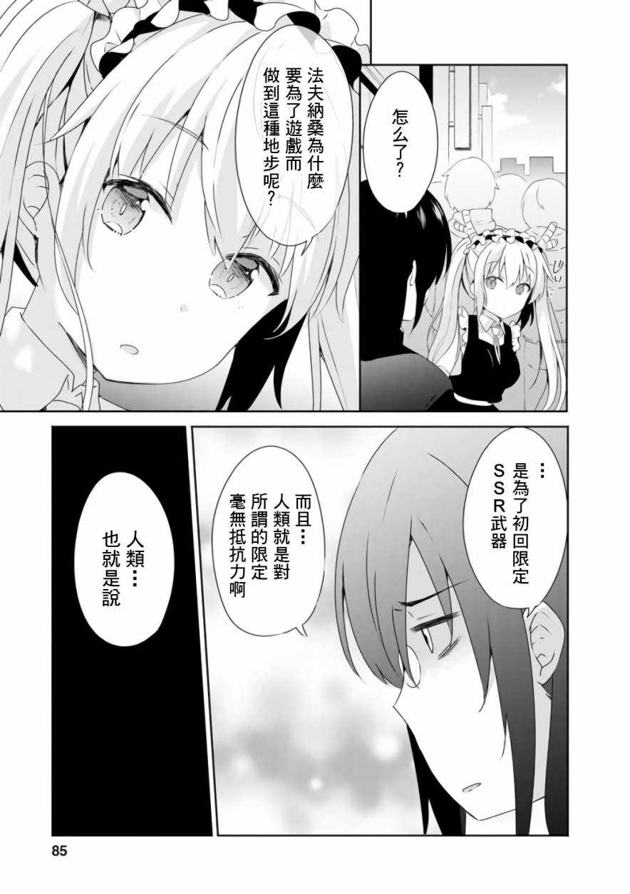 《小林家的龙女仆官方同人集》漫画最新章节第22话免费下拉式在线观看章节第【5】张图片