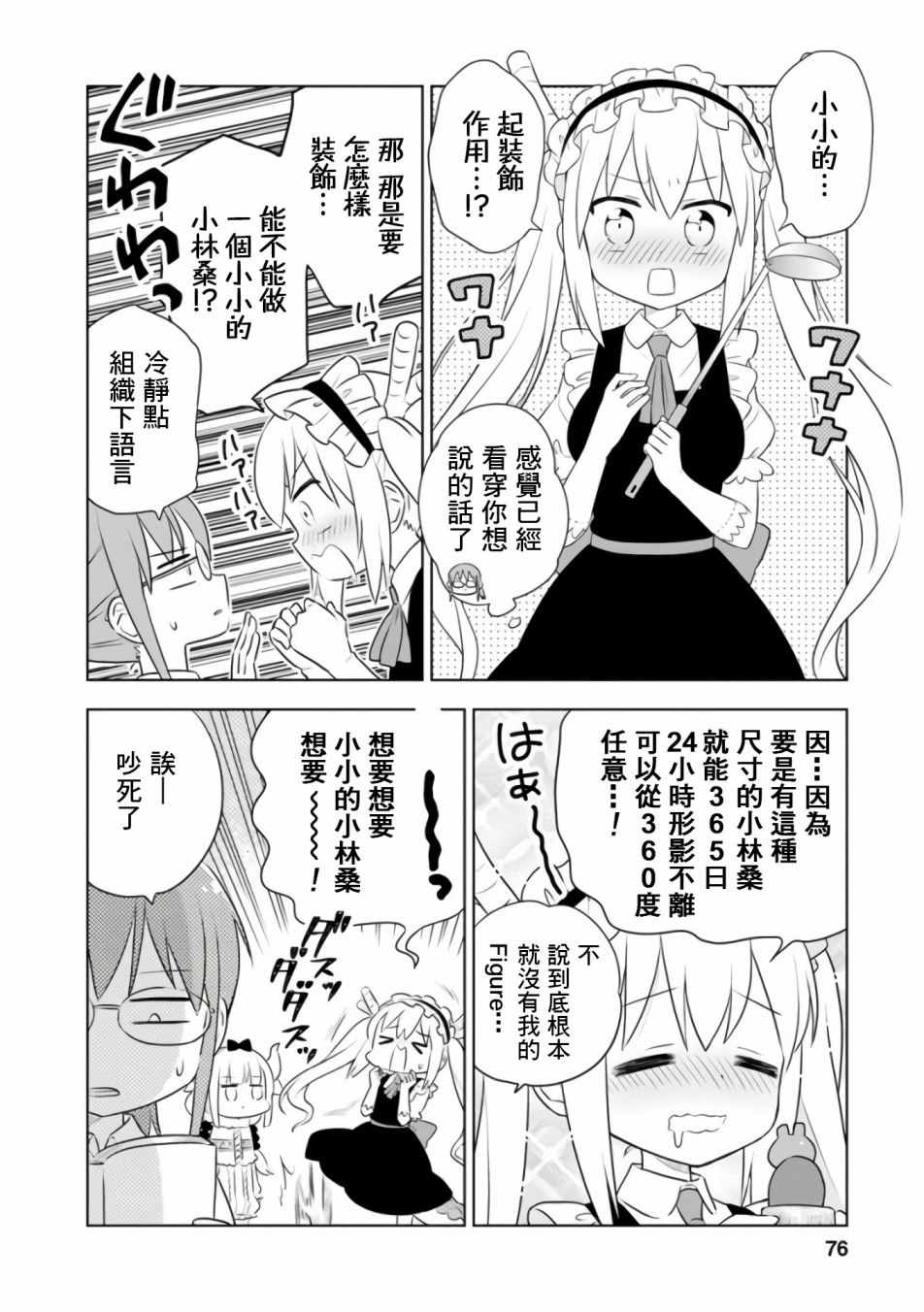 《小林家的龙女仆官方同人集》漫画最新章节第21话免费下拉式在线观看章节第【2】张图片