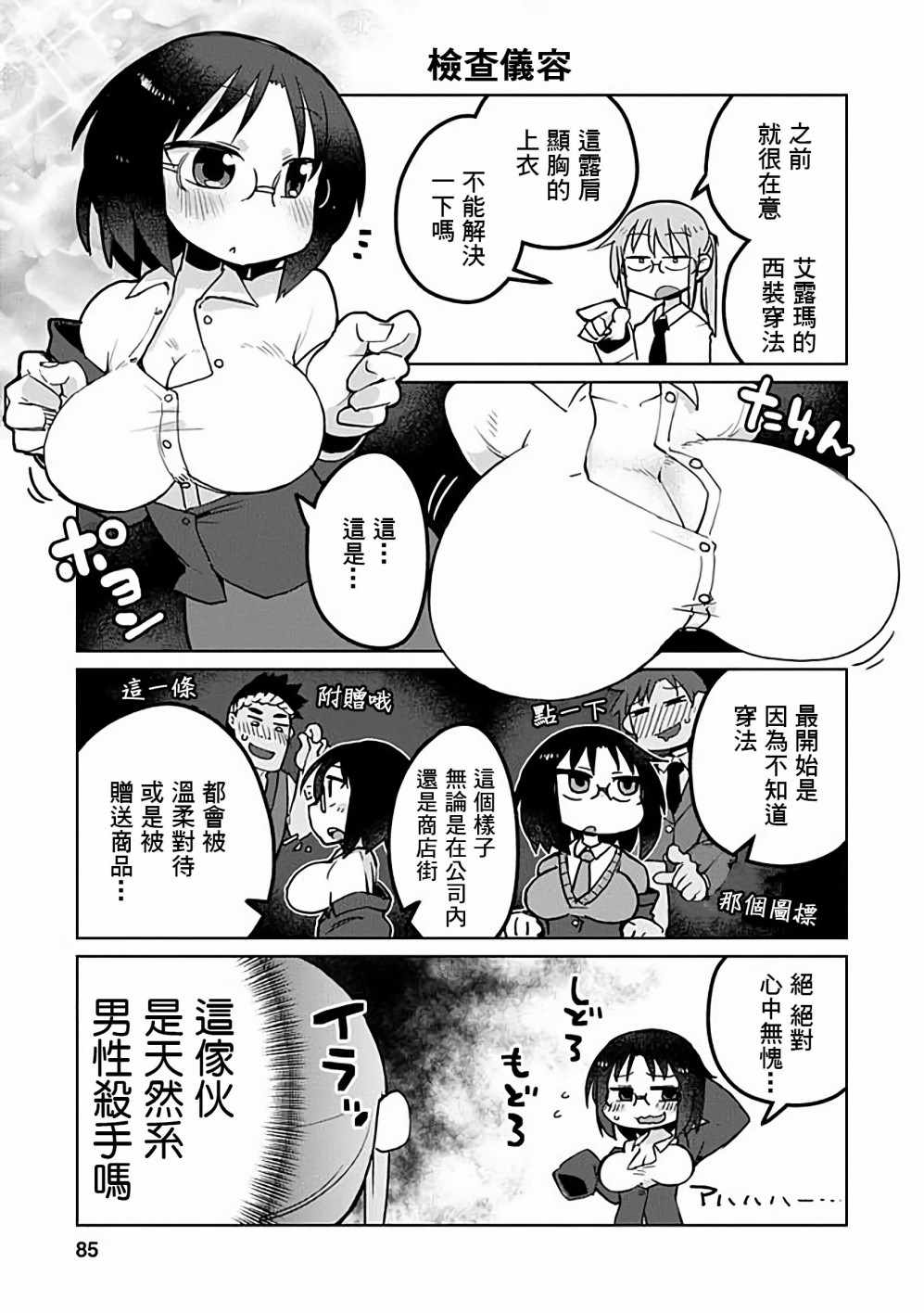 《小林家的龙女仆官方同人集》漫画最新章节第37话免费下拉式在线观看章节第【3】张图片