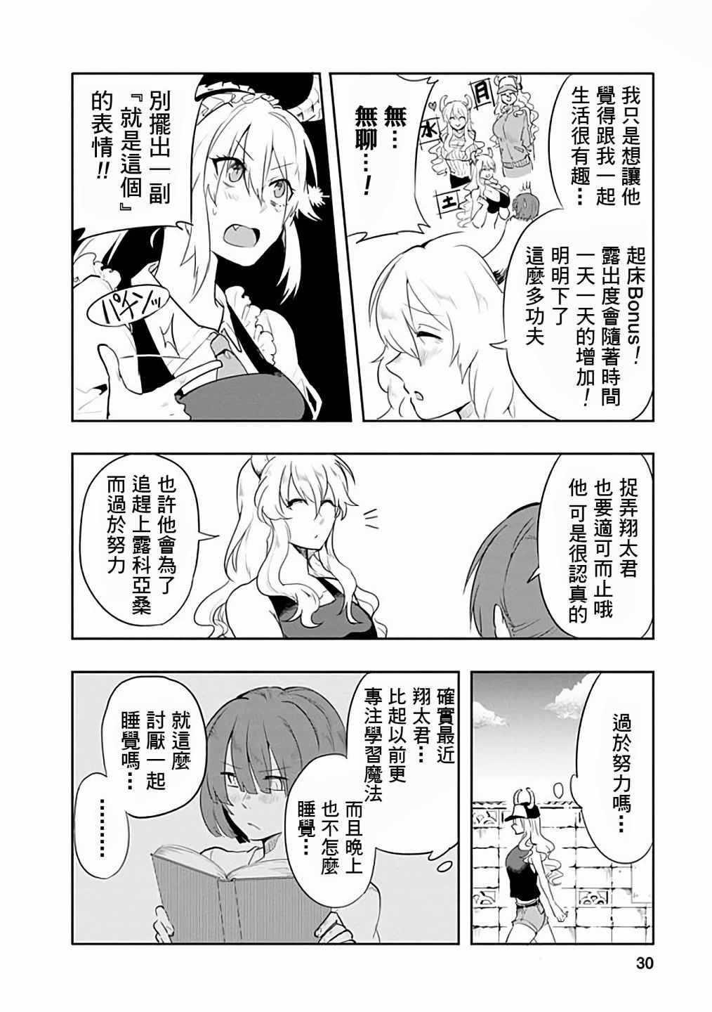 《小林家的龙女仆官方同人集》漫画最新章节第31话免费下拉式在线观看章节第【2】张图片