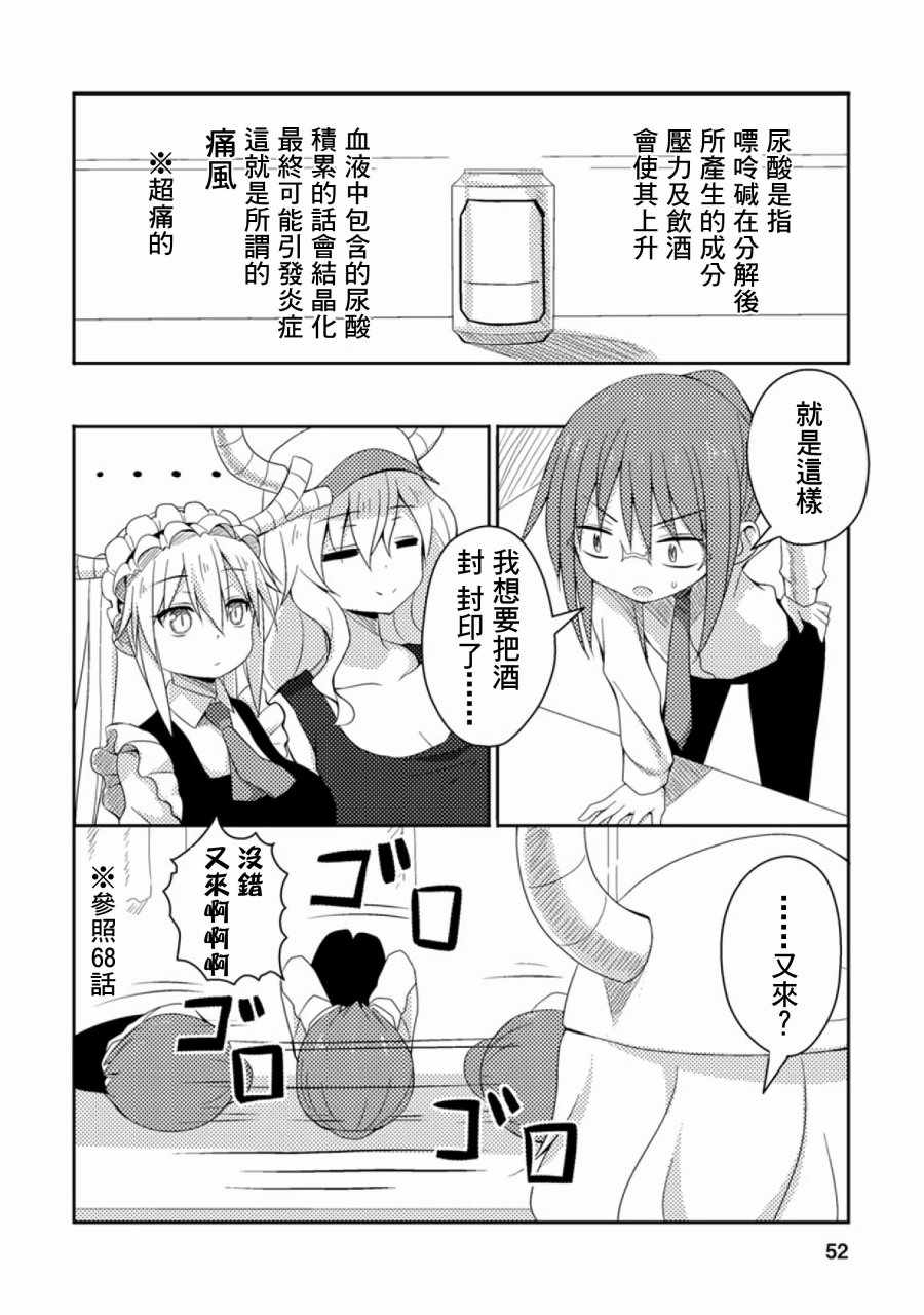 《小林家的龙女仆官方同人集》漫画最新章节第47话免费下拉式在线观看章节第【2】张图片