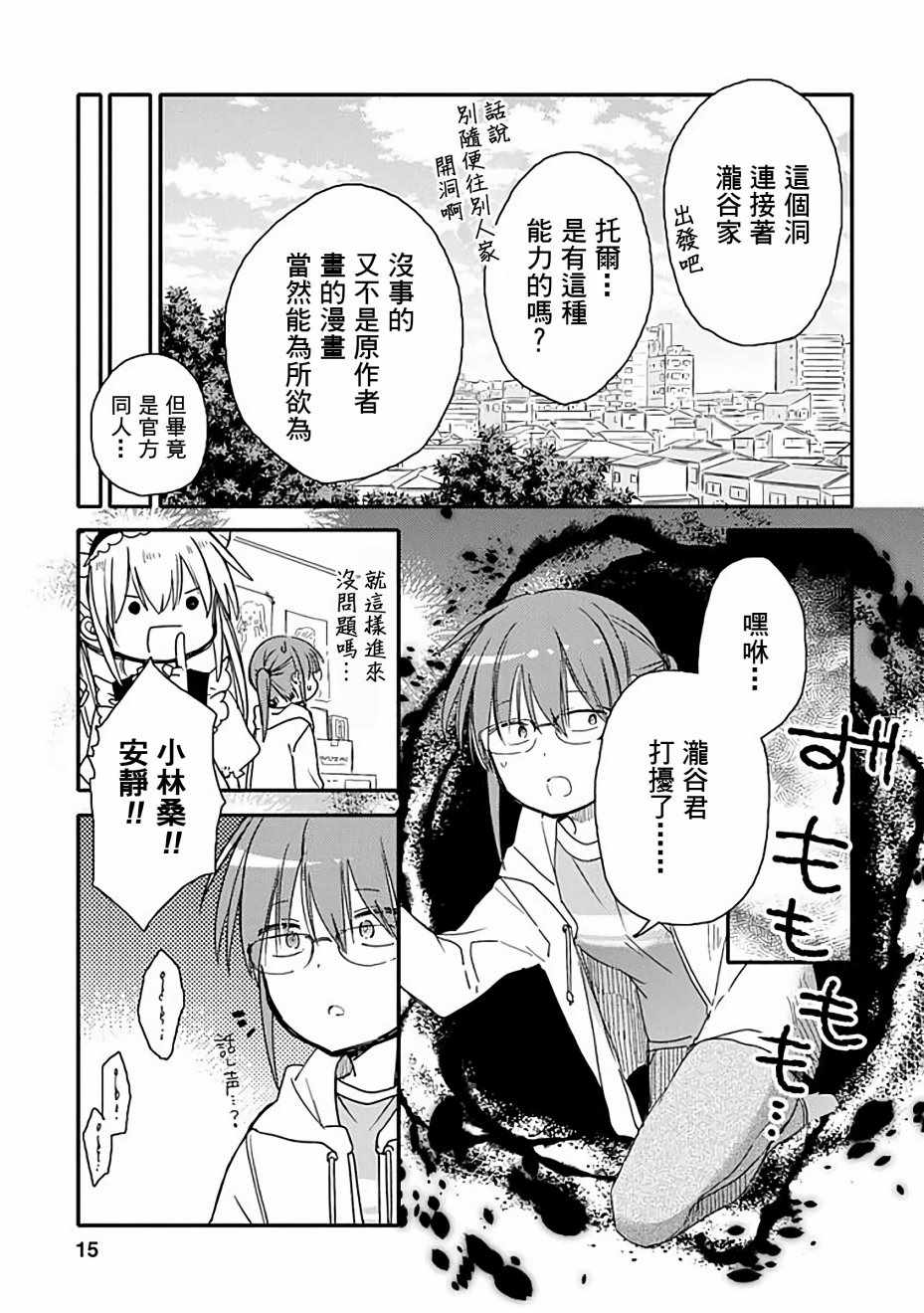 《小林家的龙女仆官方同人集》漫画最新章节第29话免费下拉式在线观看章节第【5】张图片