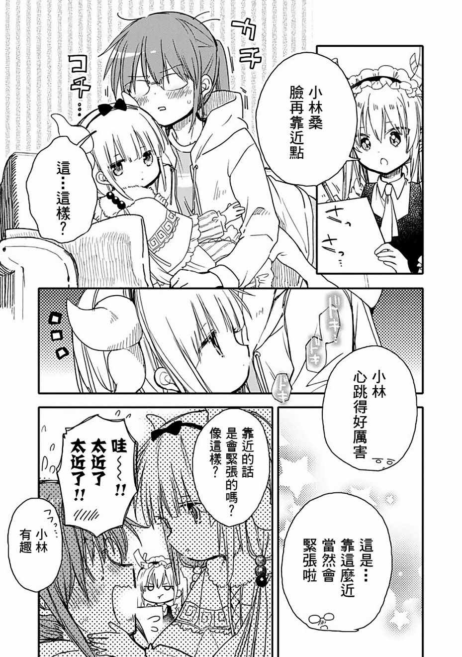 《小林家的龙女仆官方同人集》漫画最新章节第29话免费下拉式在线观看章节第【3】张图片