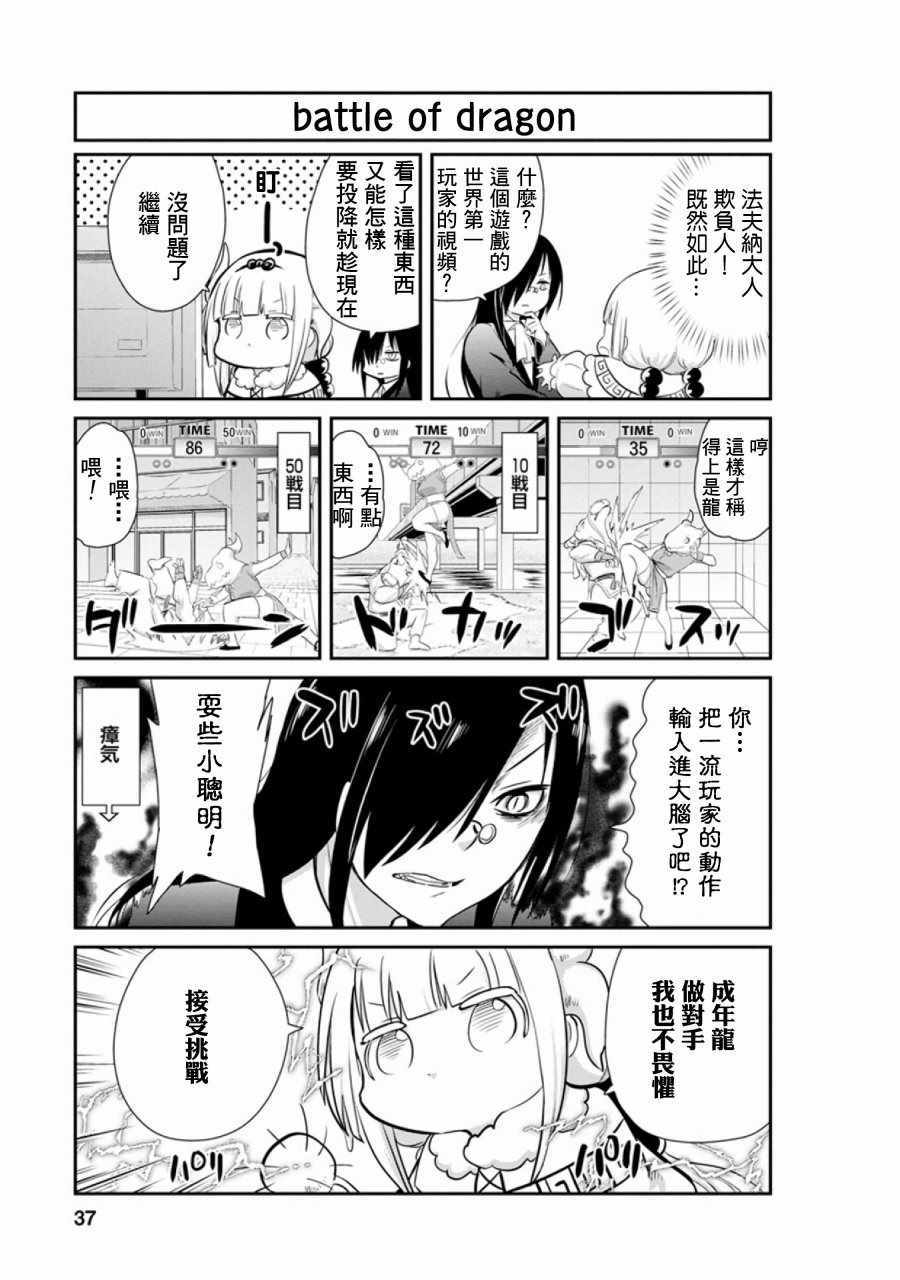 《小林家的龙女仆官方同人集》漫画最新章节第45话免费下拉式在线观看章节第【5】张图片