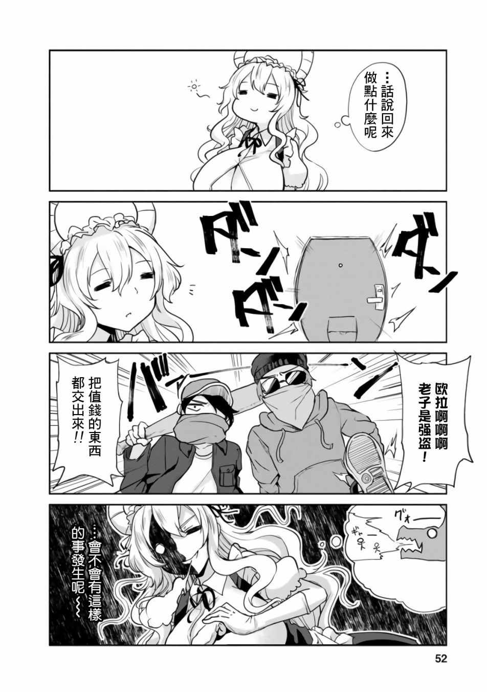 《小林家的龙女仆官方同人集》漫画最新章节第17话免费下拉式在线观看章节第【2】张图片