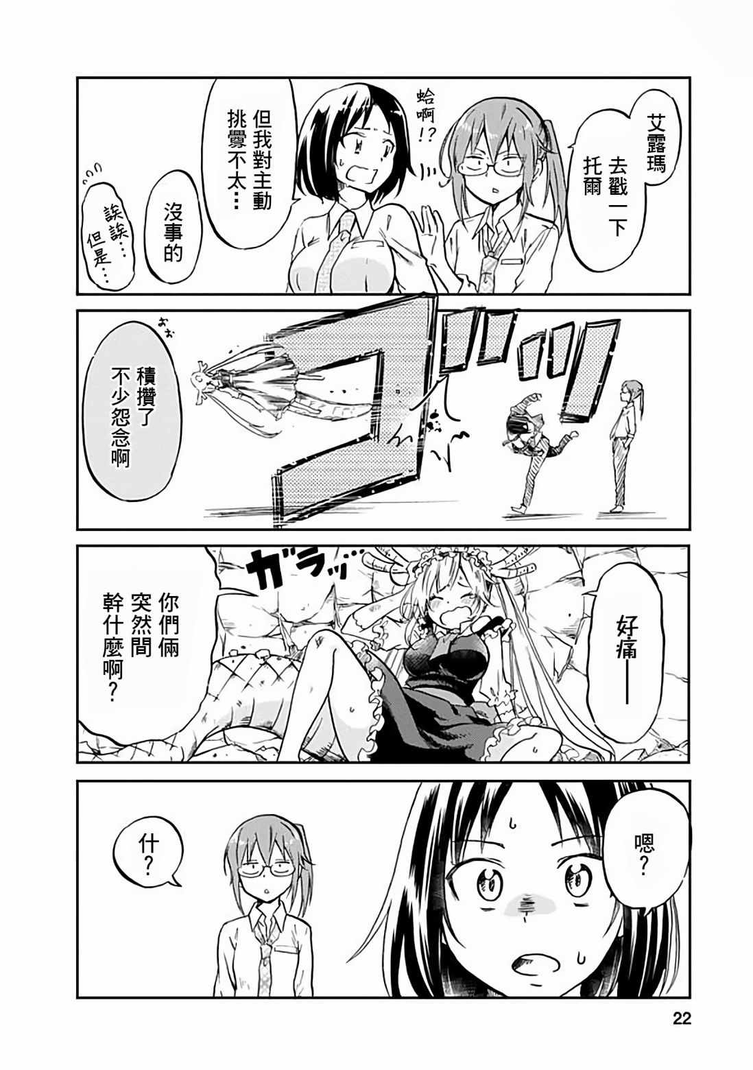 《小林家的龙女仆官方同人集》漫画最新章节第30话免费下拉式在线观看章节第【2】张图片