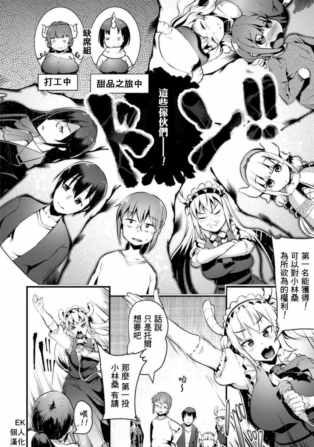 《小林家的龙女仆官方同人集》漫画最新章节第46话免费下拉式在线观看章节第【2】张图片