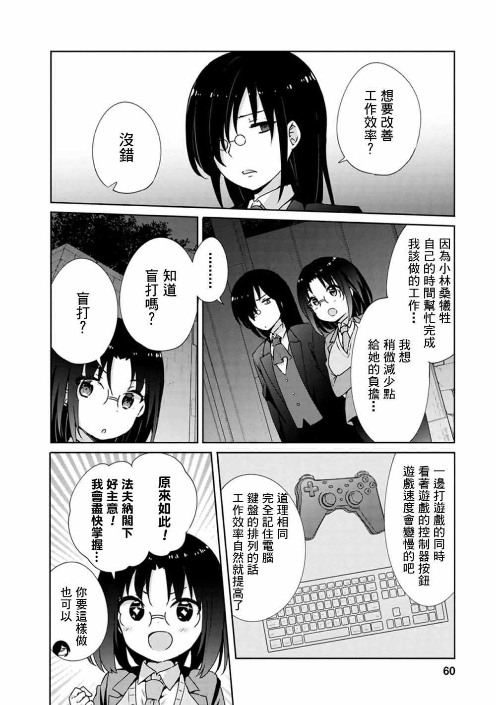 《小林家的龙女仆官方同人集》漫画最新章节第48话免费下拉式在线观看章节第【2】张图片