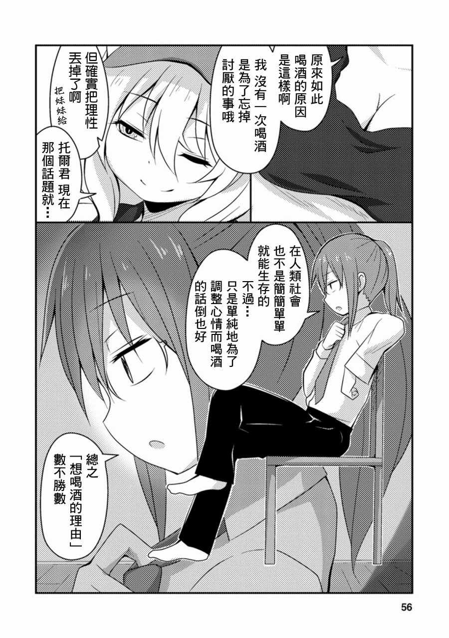 《小林家的龙女仆官方同人集》漫画最新章节第47话免费下拉式在线观看章节第【6】张图片