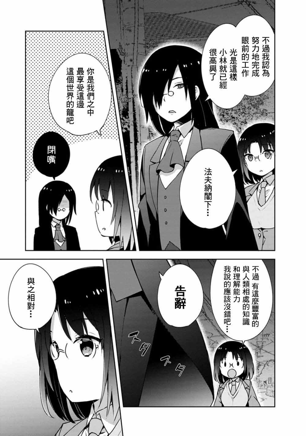 《小林家的龙女仆官方同人集》漫画最新章节第48话免费下拉式在线观看章节第【3】张图片