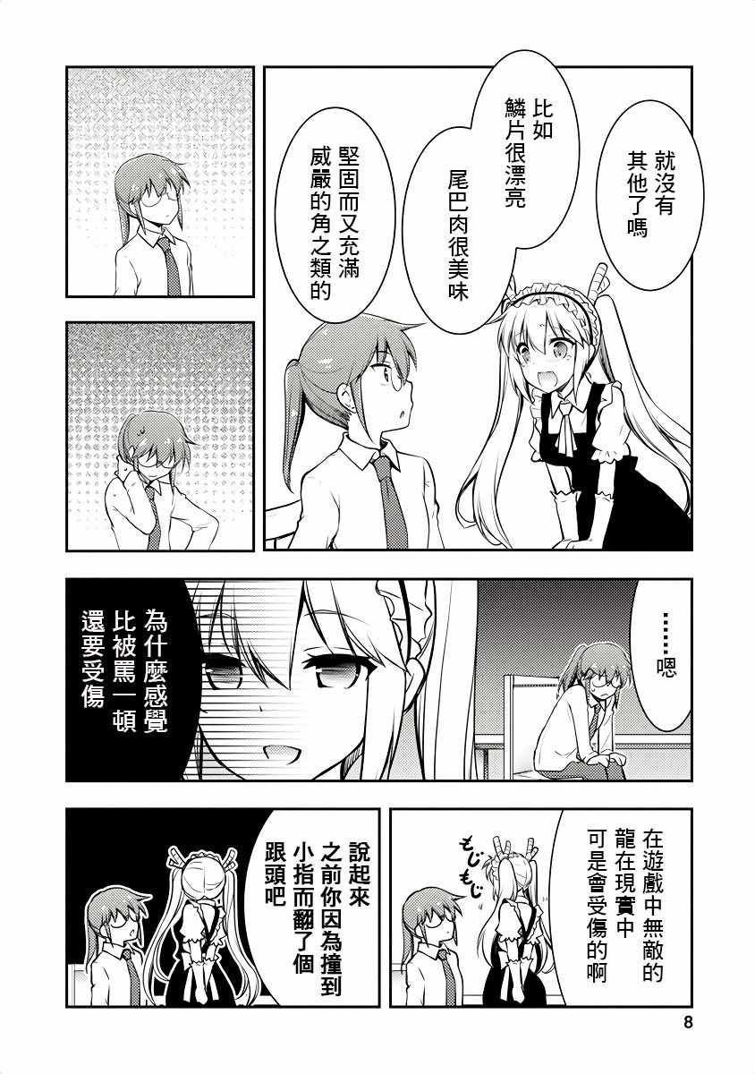 《小林家的龙女仆官方同人集》漫画最新章节第1话免费下拉式在线观看章节第【7】张图片