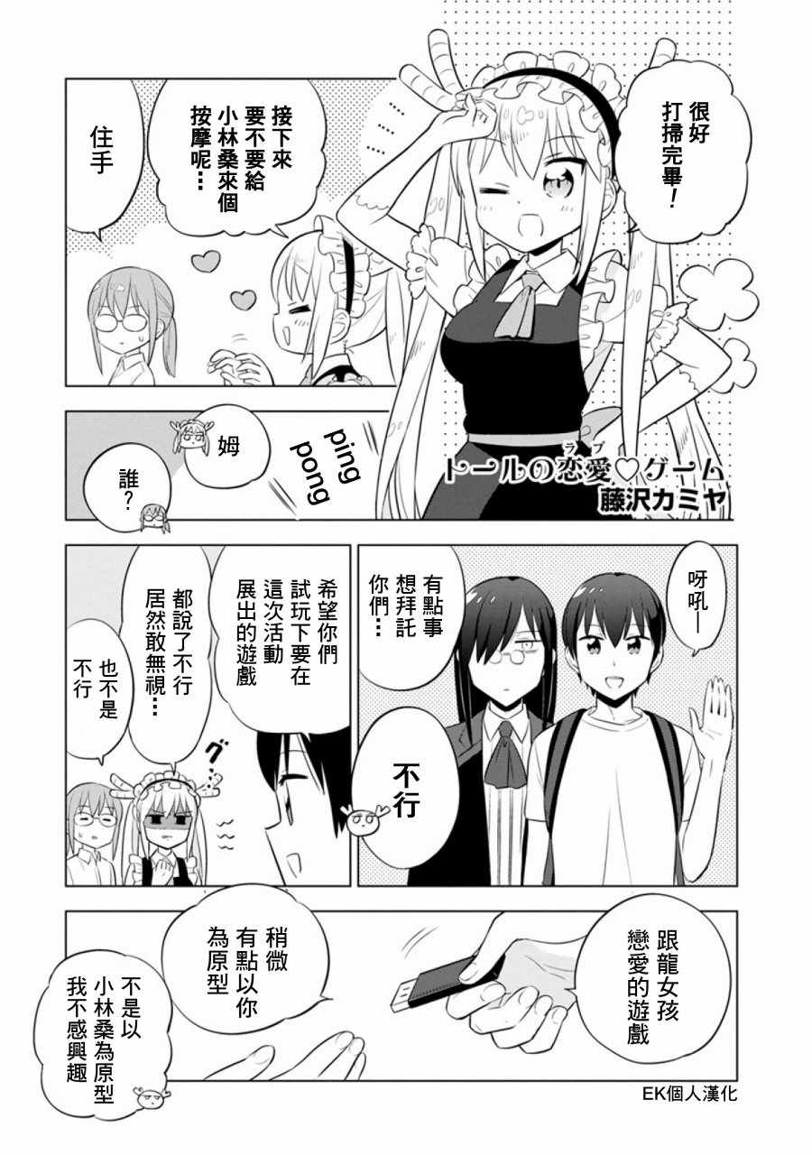 《小林家的龙女仆官方同人集》漫画最新章节第41话免费下拉式在线观看章节第【4】张图片