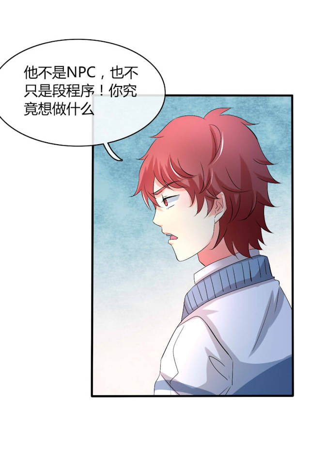 《AI代码计划》漫画最新章节第26话免费下拉式在线观看章节第【23】张图片