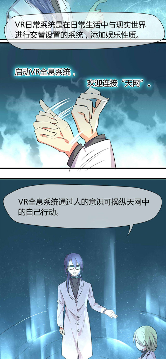 《AI代码计划》漫画最新章节第4话免费下拉式在线观看章节第【37】张图片