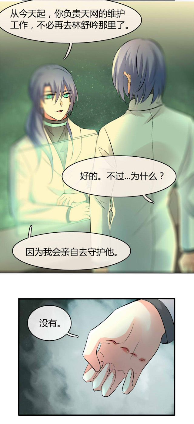 《AI代码计划》漫画最新章节第26话免费下拉式在线观看章节第【15】张图片