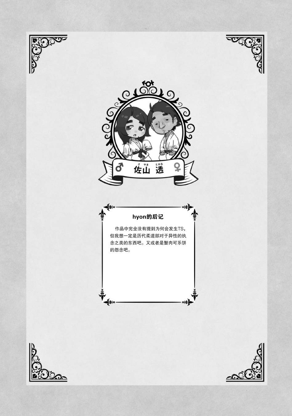 《性转短篇合集》漫画最新章节第3话免费下拉式在线观看章节第【5】张图片