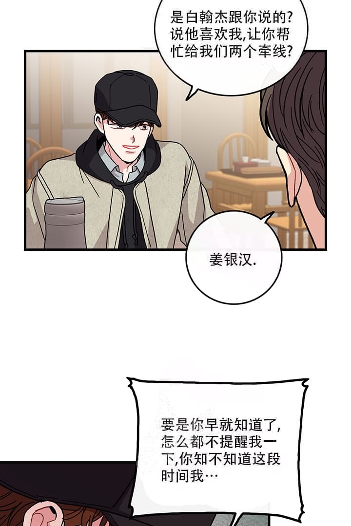 《铃儿响叮当》漫画最新章节第18话免费下拉式在线观看章节第【7】张图片