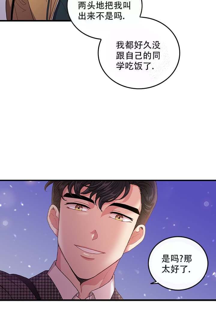 《铃儿响叮当》漫画最新章节第4话免费下拉式在线观看章节第【22】张图片