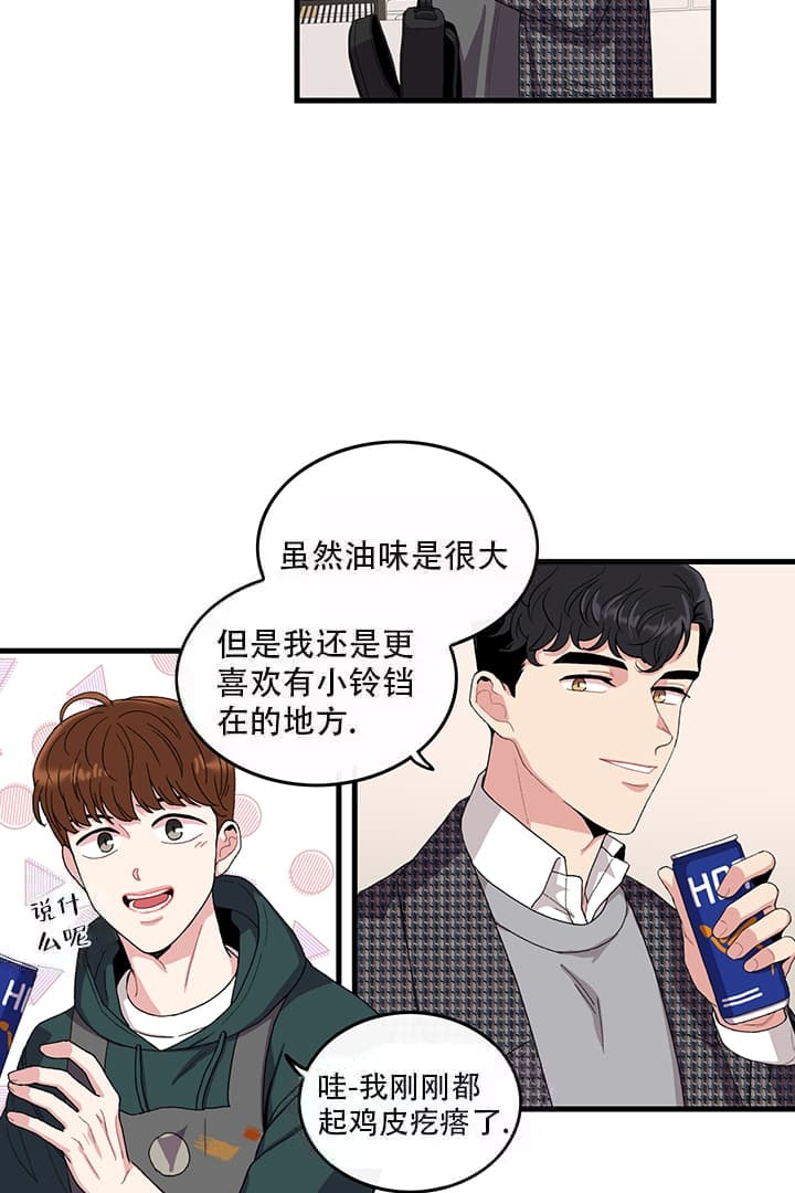 《铃儿响叮当》漫画最新章节第4话免费下拉式在线观看章节第【4】张图片