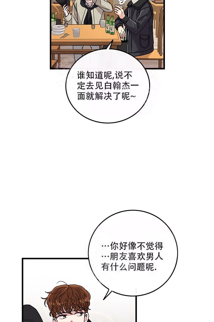 《铃儿响叮当》漫画最新章节第18话免费下拉式在线观看章节第【28】张图片