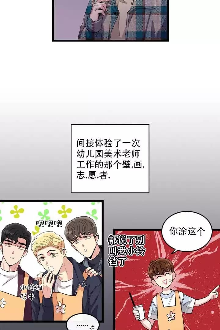 《铃儿响叮当》漫画最新章节第3话免费下拉式在线观看章节第【17】张图片