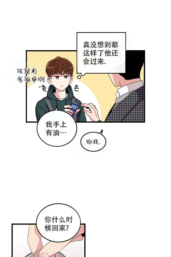 《铃儿响叮当》漫画最新章节第4话免费下拉式在线观看章节第【2】张图片