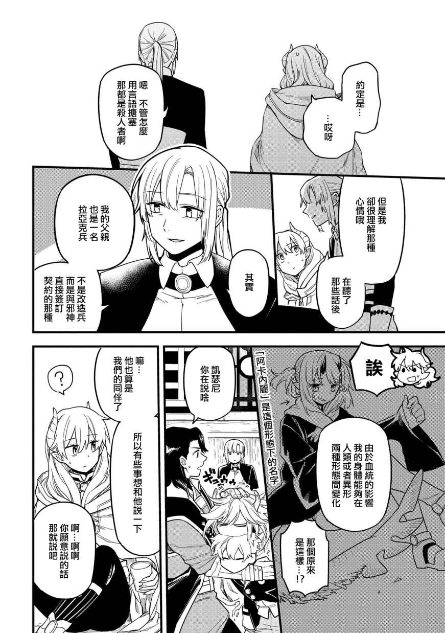 《转生之后变成坏女孩》漫画最新章节第9话免费下拉式在线观看章节第【8】张图片