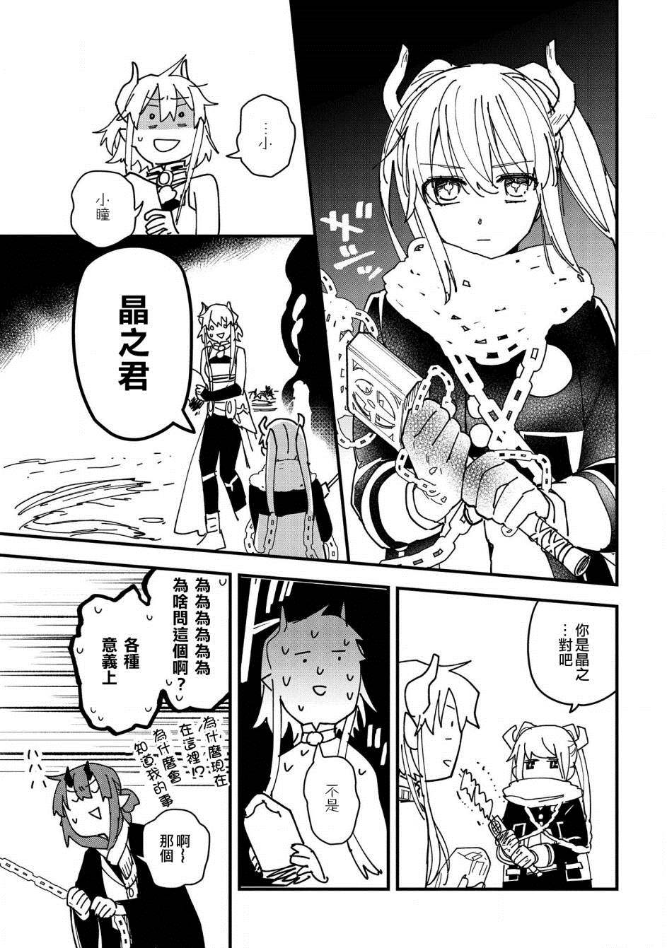 《转生之后变成坏女孩》漫画最新章节第13话免费下拉式在线观看章节第【11】张图片