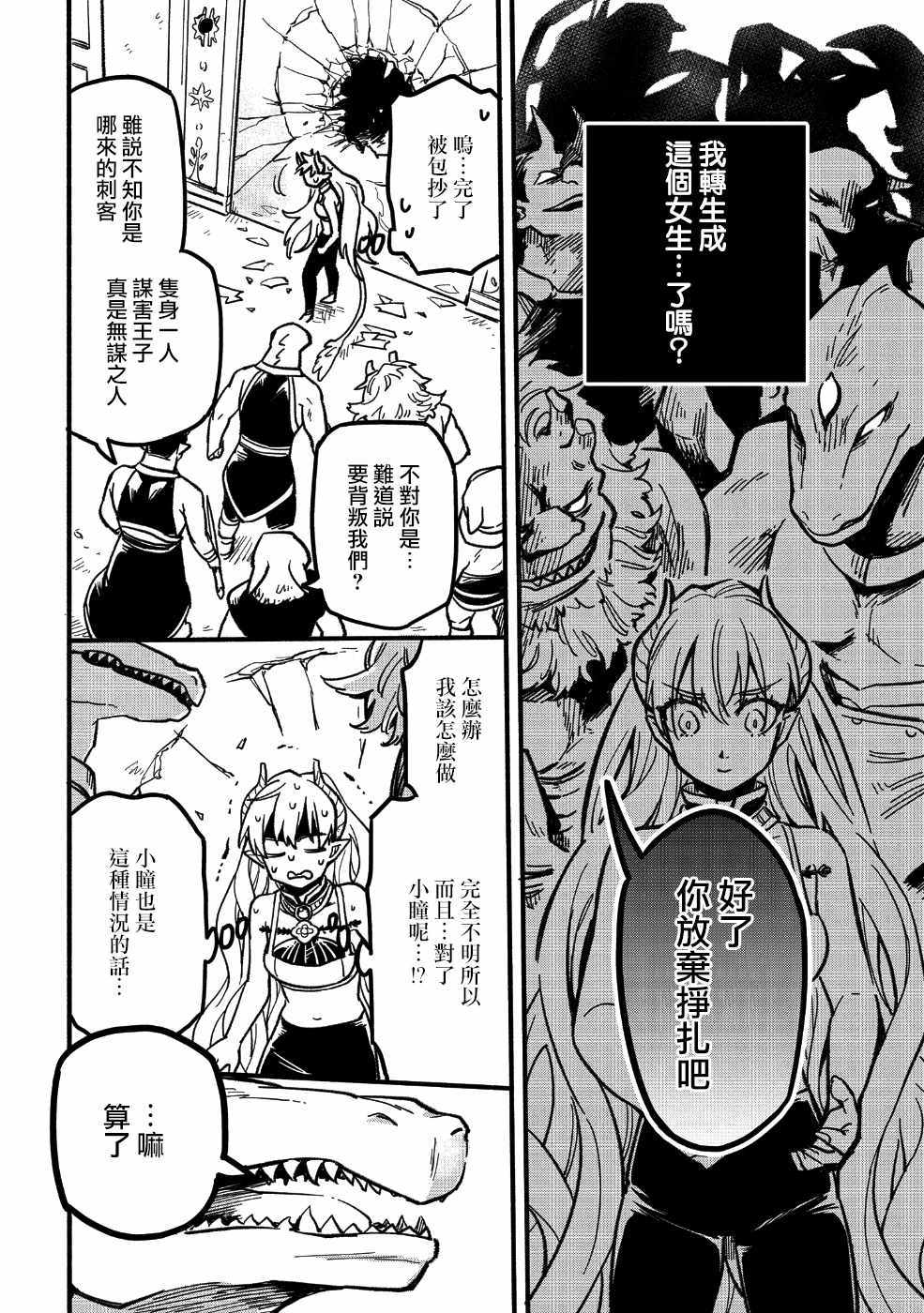 《转生之后变成坏女孩》漫画最新章节第1话免费下拉式在线观看章节第【23】张图片