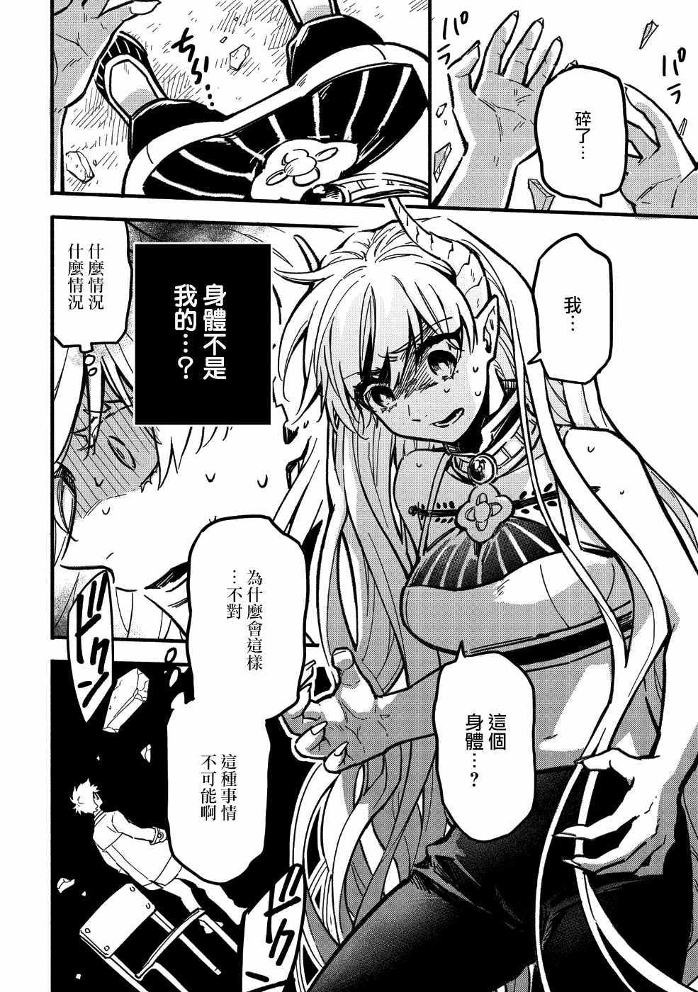 《转生之后变成坏女孩》漫画最新章节第1话免费下拉式在线观看章节第【21】张图片