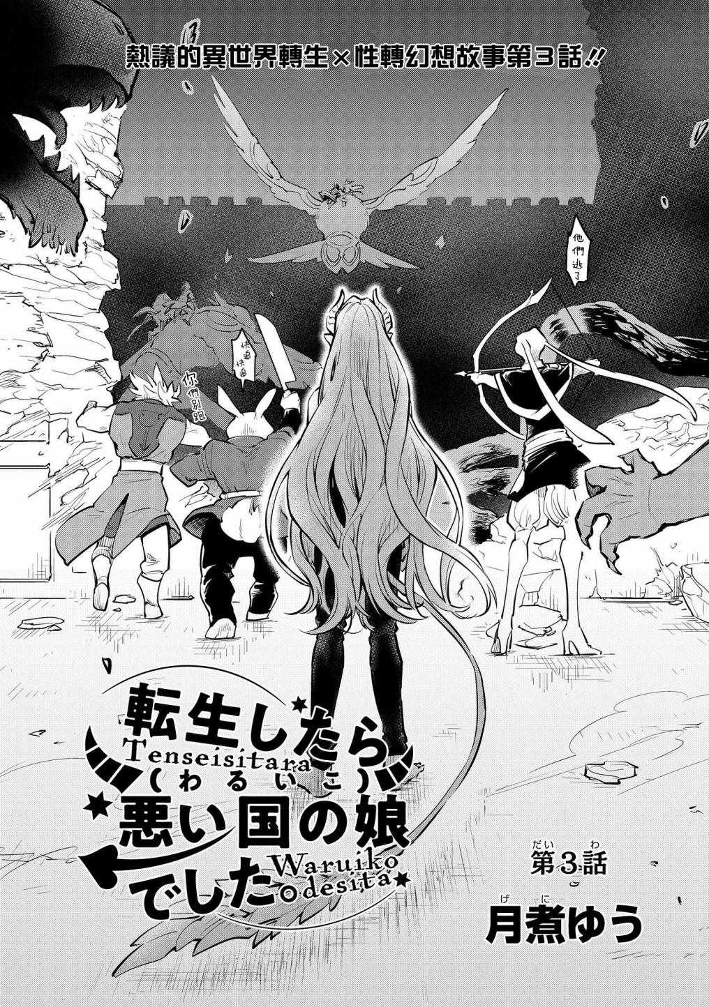 《转生之后变成坏女孩》漫画最新章节第3话免费下拉式在线观看章节第【1】张图片