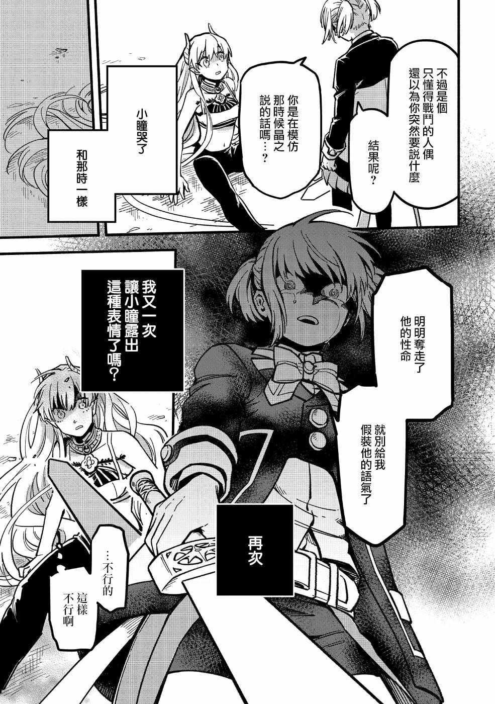 《转生之后变成坏女孩》漫画最新章节第1话免费下拉式在线观看章节第【34】张图片