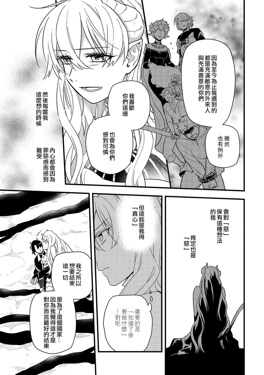 《转生之后变成坏女孩》漫画最新章节第12话免费下拉式在线观看章节第【23】张图片