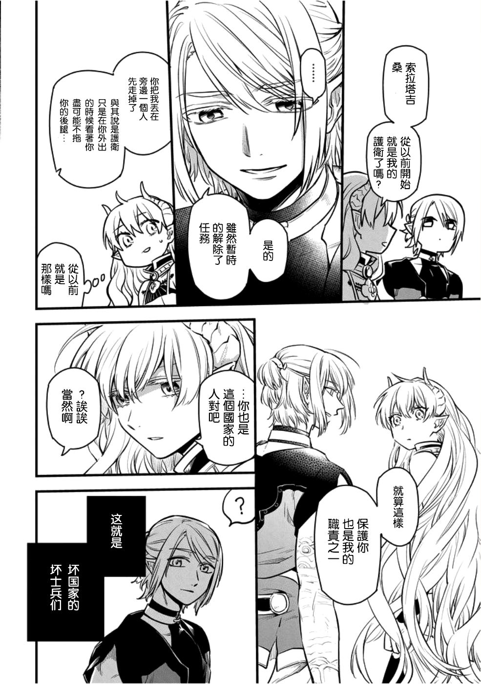 《转生之后变成坏女孩》漫画最新章节第4话免费下拉式在线观看章节第【15】张图片