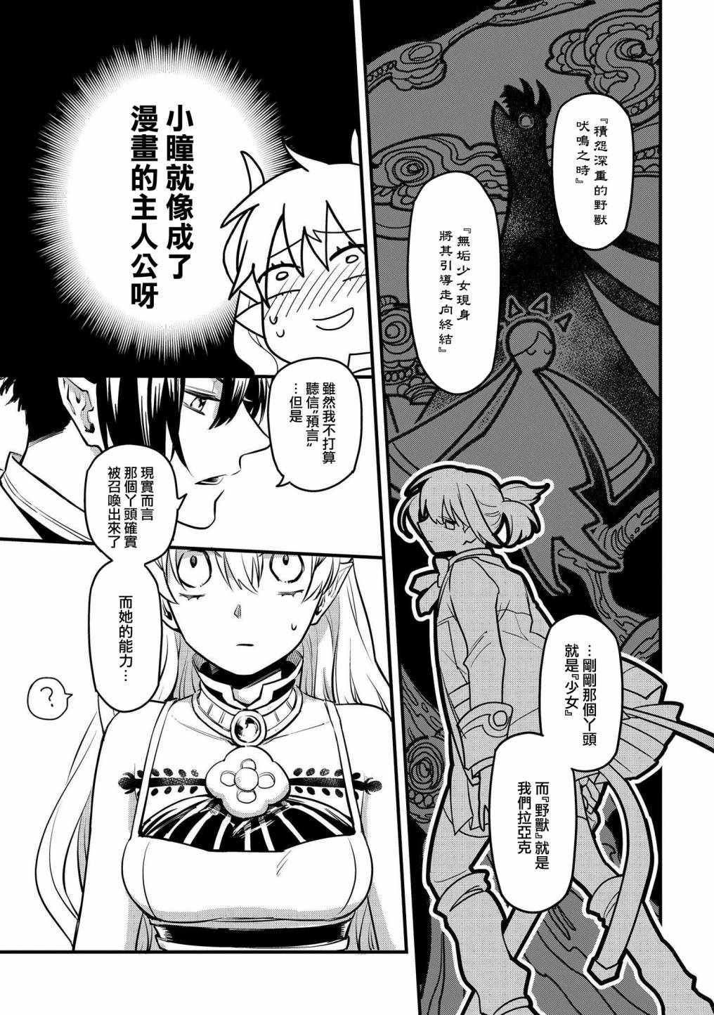 《转生之后变成坏女孩》漫画最新章节第3话免费下拉式在线观看章节第【9】张图片