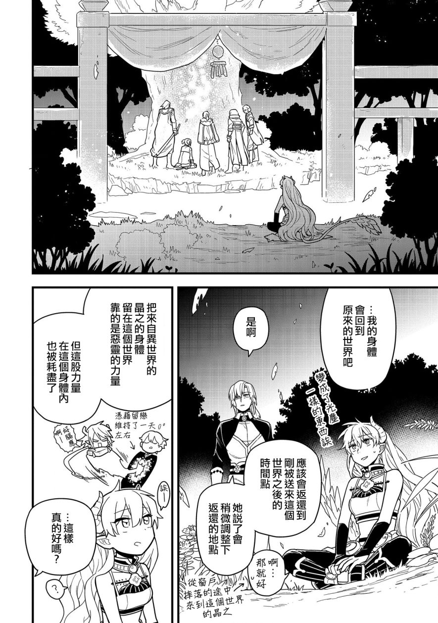 《转生之后变成坏女孩》漫画最新章节第11话免费下拉式在线观看章节第【4】张图片