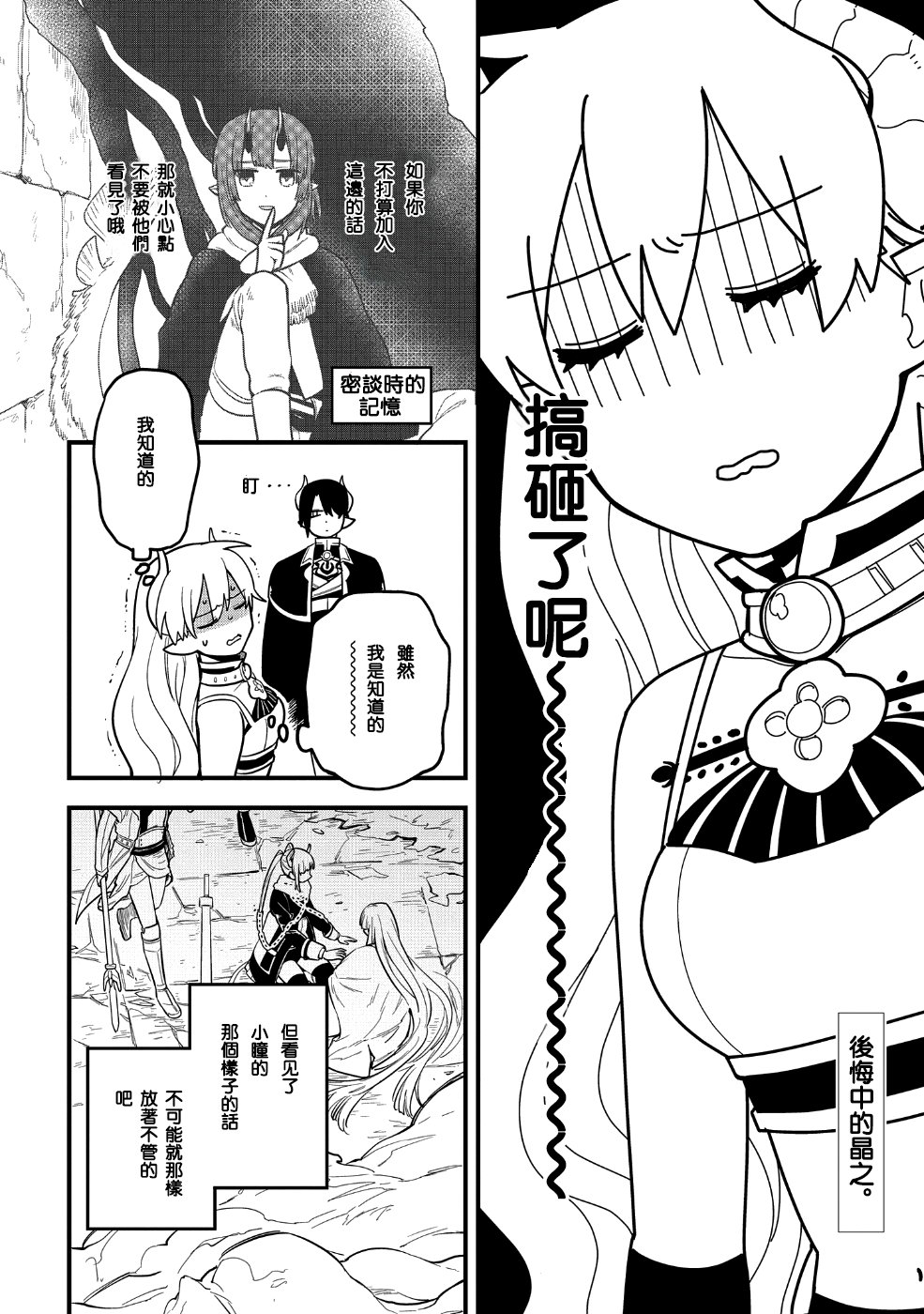 《转生之后变成坏女孩》漫画最新章节第8话免费下拉式在线观看章节第【2】张图片