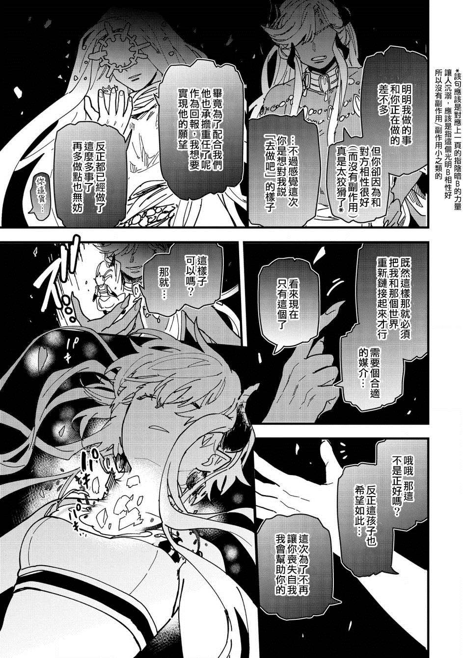 《转生之后变成坏女孩》漫画最新章节第13话免费下拉式在线观看章节第【21】张图片