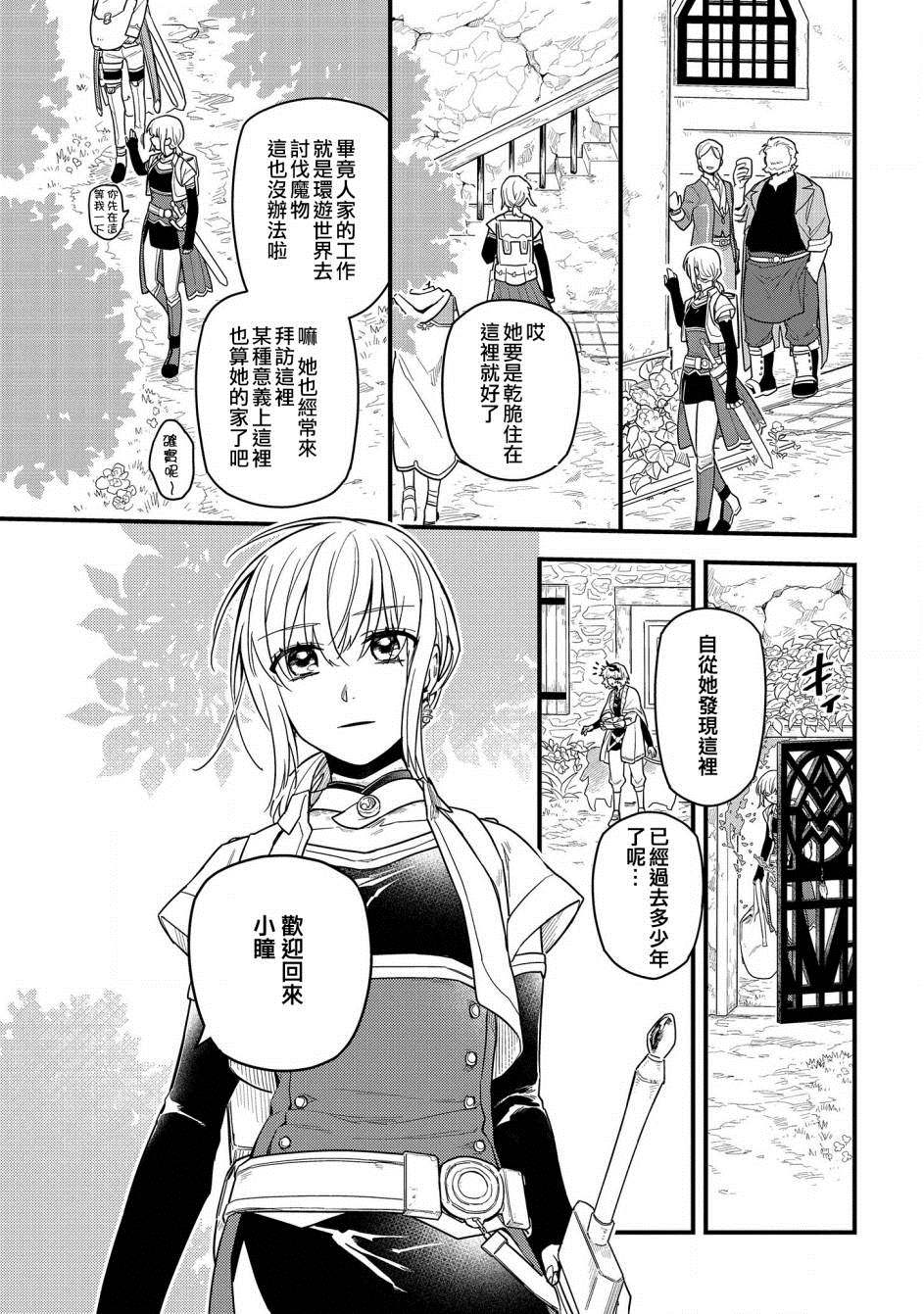 《转生之后变成坏女孩》漫画最新章节第13话免费下拉式在线观看章节第【25】张图片