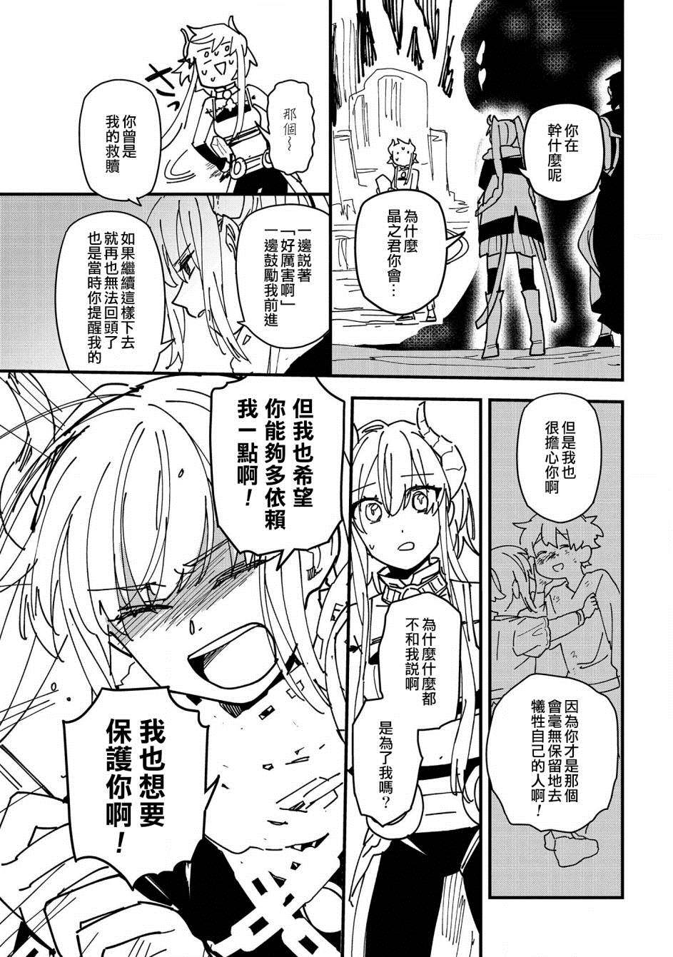 《转生之后变成坏女孩》漫画最新章节第13话免费下拉式在线观看章节第【13】张图片